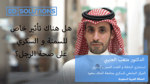 كيف يؤثر داء السكري على الحياة والقدرة الجنسية عند الرجل